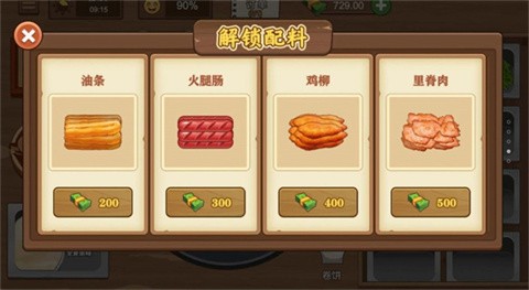 我的煎饼大排档正式版 截图2