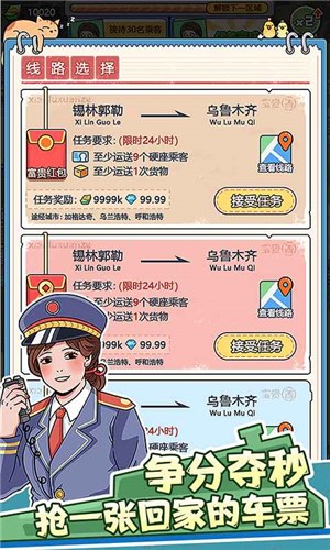 奔腾的富贵号去广告 截图2