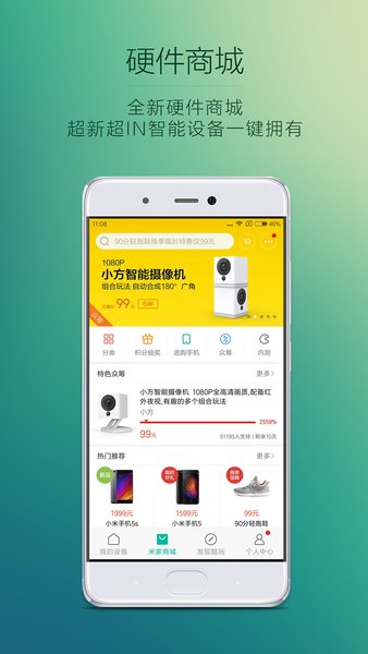 米家電視版app 1