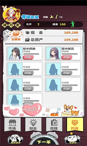 富甲一方小游戏 1.0 截图3