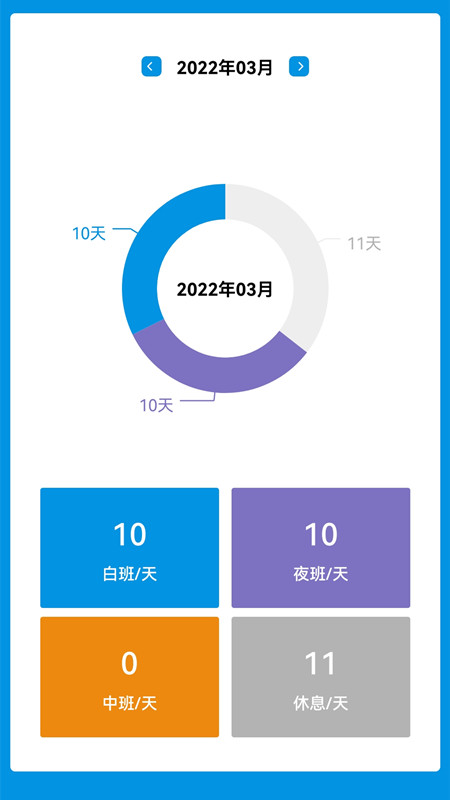 排班表工作日历 截图3