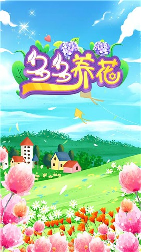 多多養(yǎng)花 截圖3