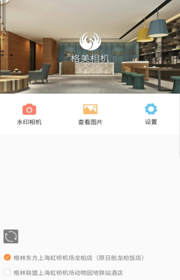 格美相机app 1