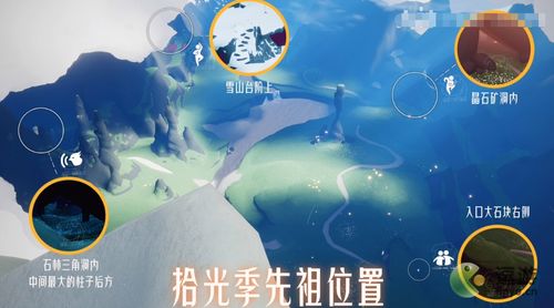 《光遇》九色鹿季节：先祖位置全指南 1