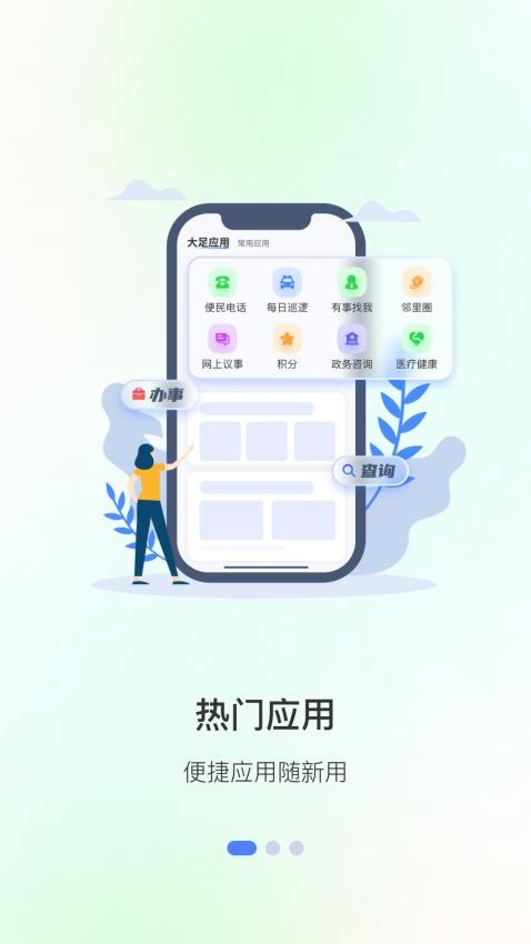 爱大足生活版app 截图3