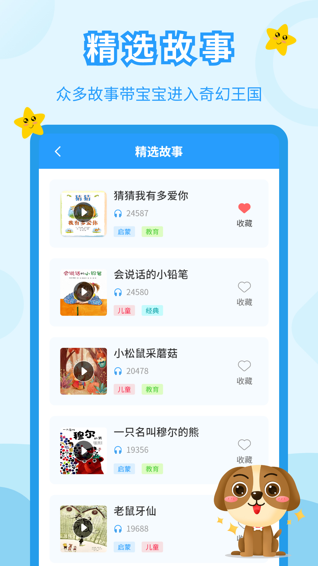 儿童故事会 截图3