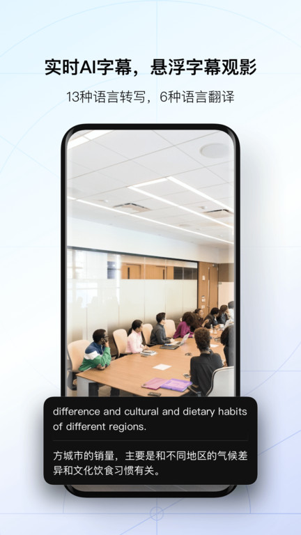 讯飞听见APP 截图2
