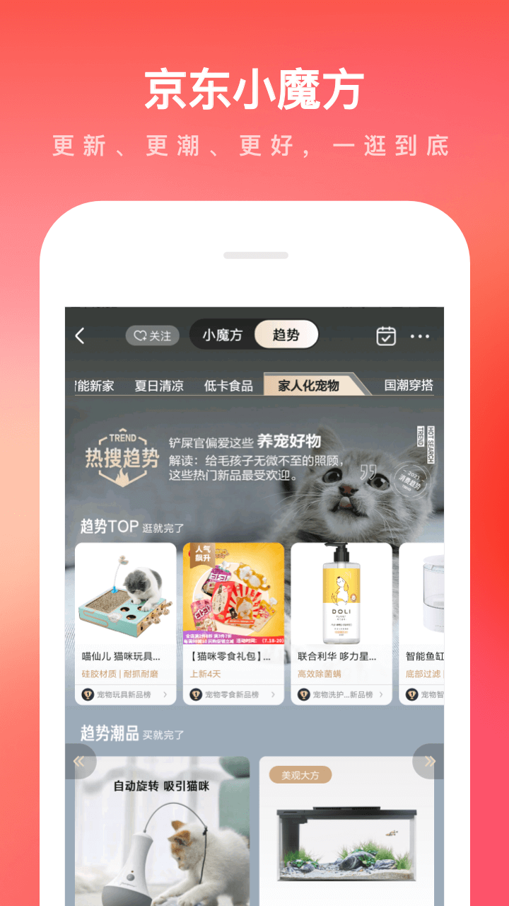 京東商城網(wǎng)上購物app 截圖2