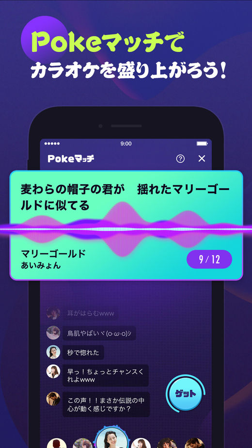 Pokekara(日本卡拉ok) 截圖2