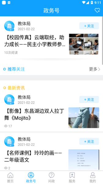 东昌融媒app v0.0.21 截图3