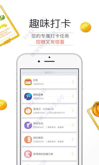 糖护士ios版 截图4