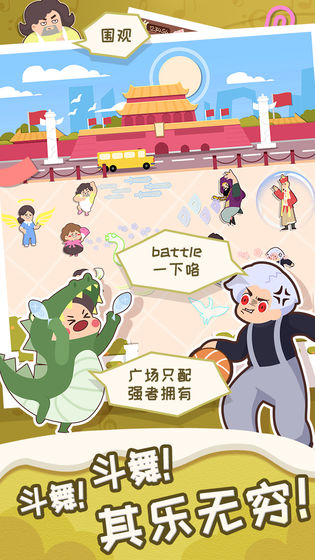 舞法舞天最新版 截图4