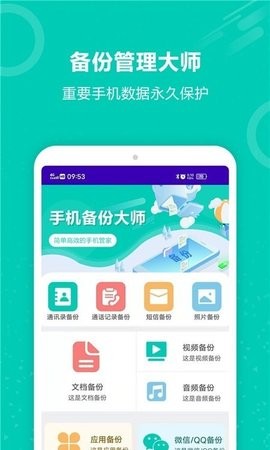 手机照片备份恢复 截图1