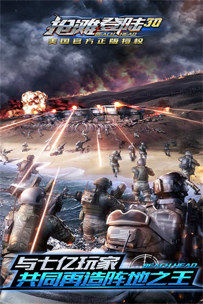 抢滩登陆手机版单机 截图3