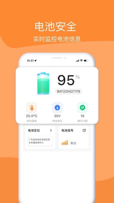 嘟嘟换电app 截图2