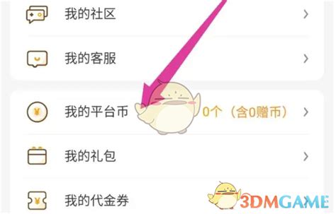 《游小福平台币充值指南》 1