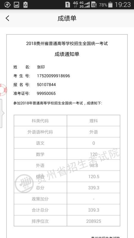 贵州招考 截图3