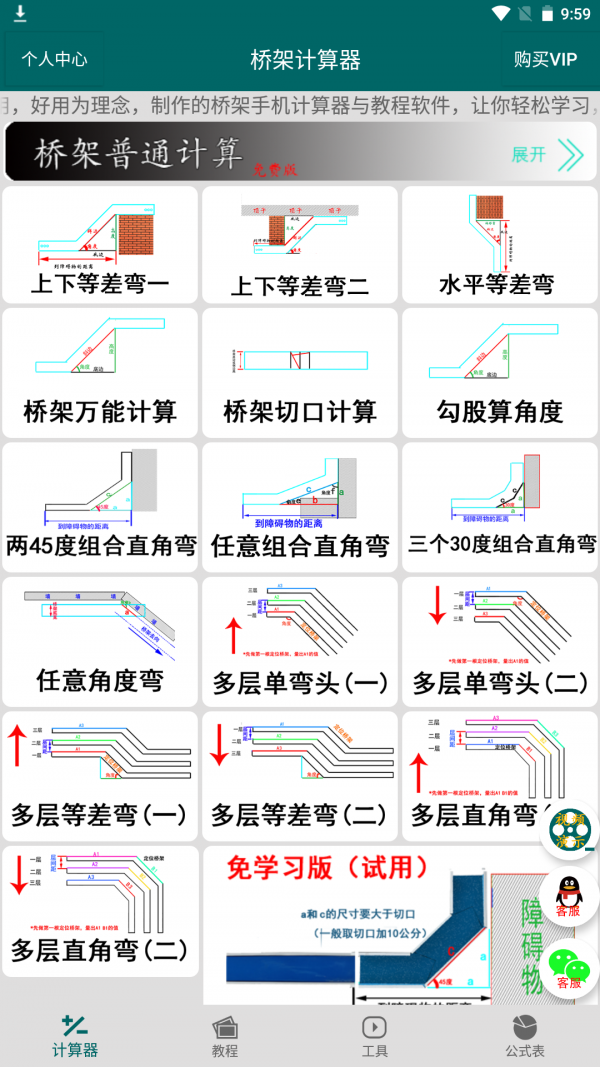 橋架計算器教程 截圖2