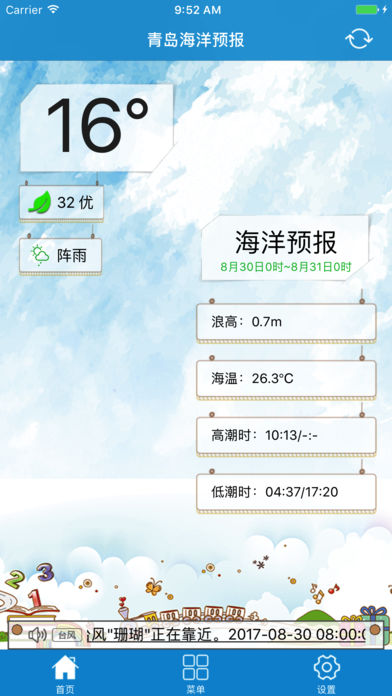 青岛海洋预报app 截图2
