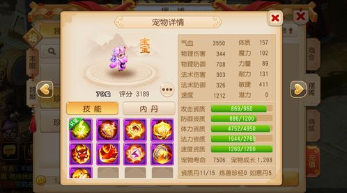 梦幻西游:揭秘宠物成长秘籍,吃什么能加速提升? 4