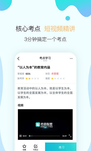 考霸联盟app 截图2