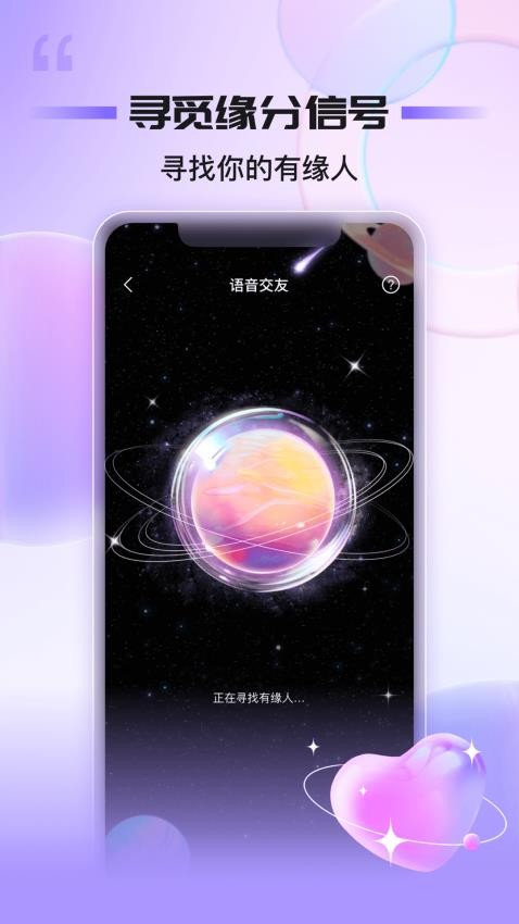 同心同悦2025 截图2