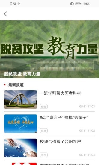 中国教育报电子版 1