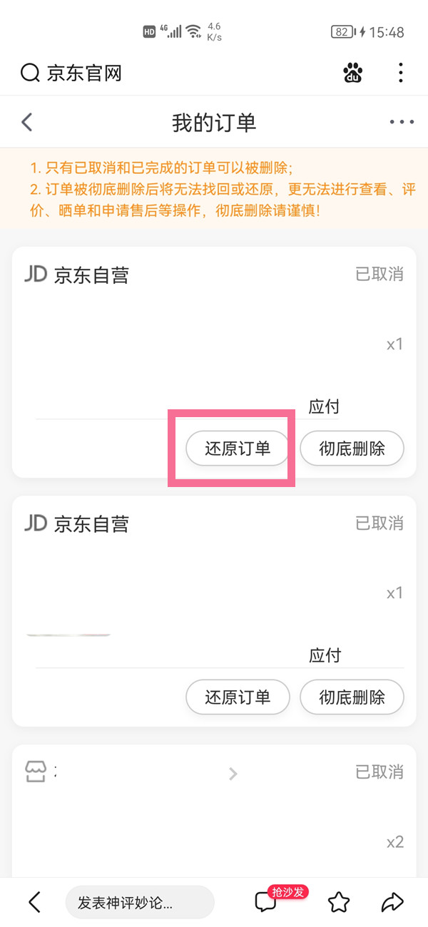 京東訂單記錄刪除了怎么恢復(fù) 還原訂單記錄方法分享 3