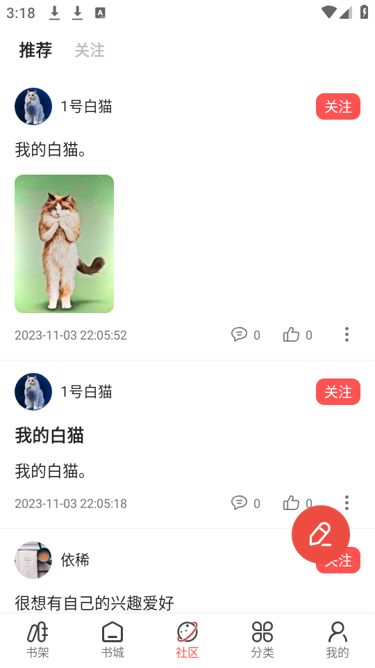 快讀小說追書app 截圖3