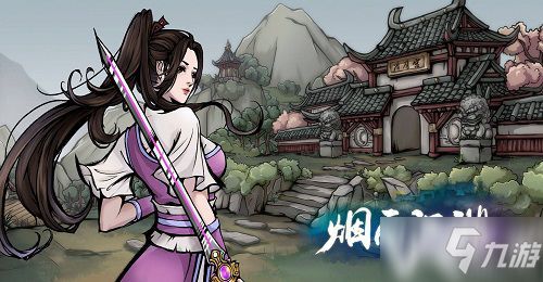 《烟雨江湖》乌缕采集地点全集 3