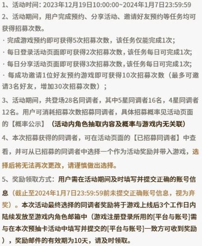 《白荆回廊》预抽卡活动参与指南 1