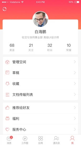 友空间app 截图3