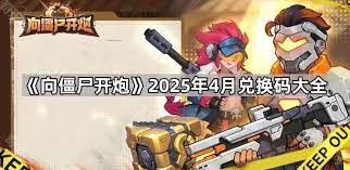 《向僵尸开炮》S2赛季商店兑换什么好? 3