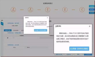 如何在《电子税务局》轻松修改手机号码 4
