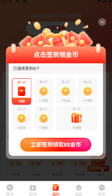 红豆短剧正版app 截图9