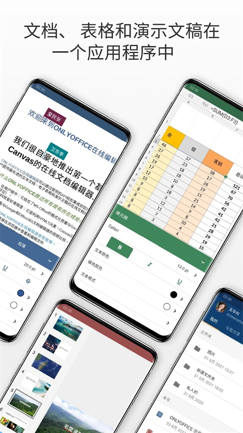 onlyoffice中文手机版 截图5