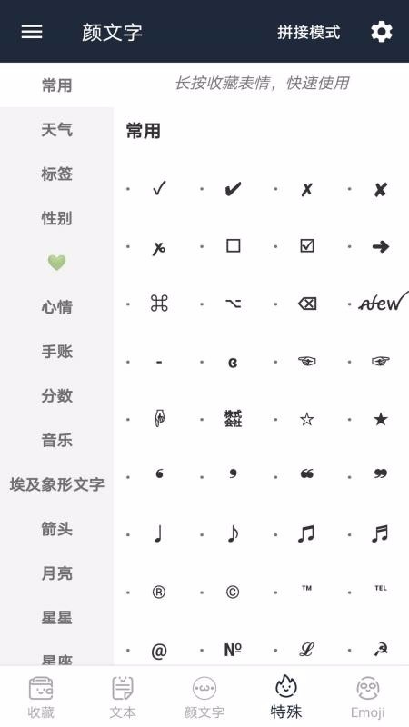 颜文字 截图1