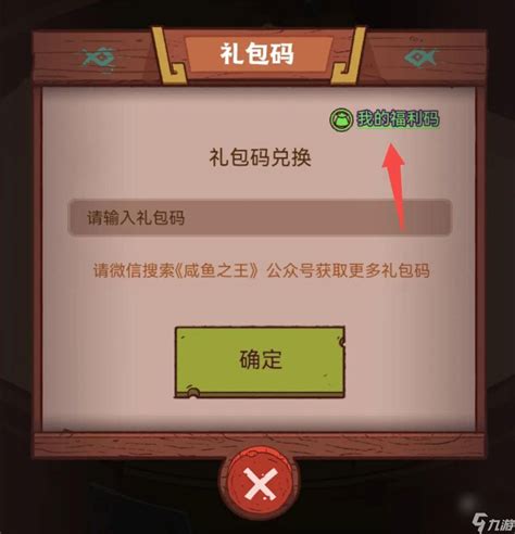 《咸鱼之王》回归奖励怎么领取? 3