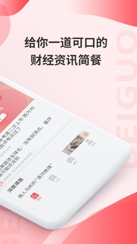 贝果app 截图2