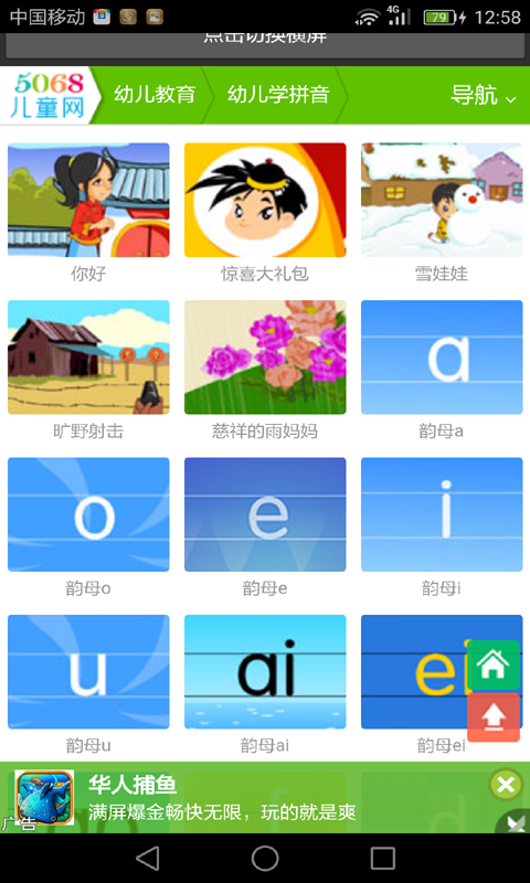 汉语拼音字母表 截图1