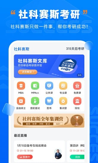 社科赛斯考研 截图1