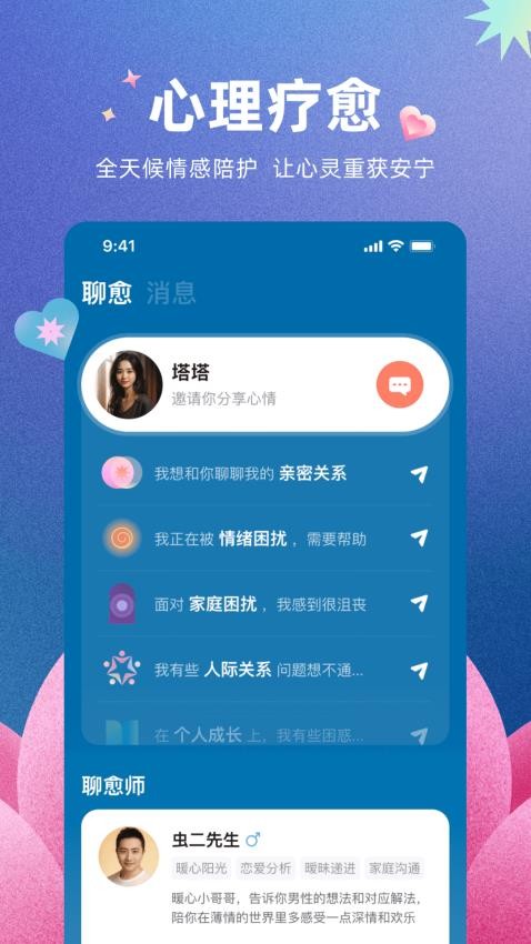 预见塔塔app 截图3