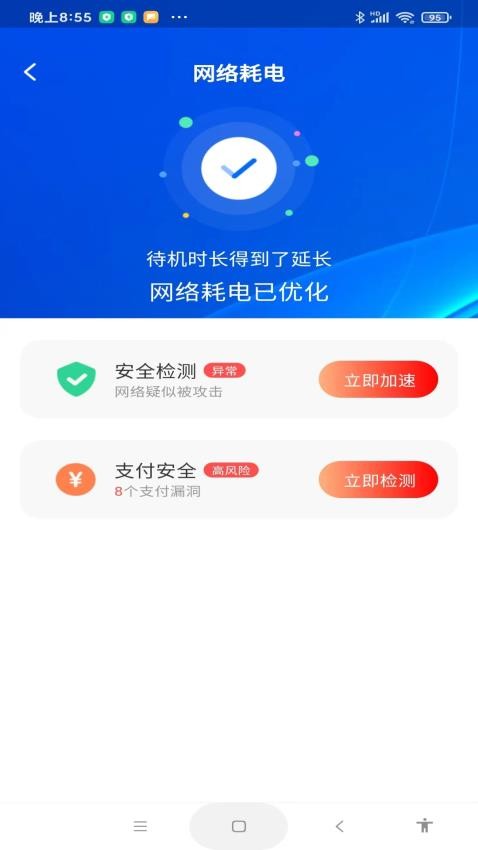 WiFi万量钥匙手机版 截图2