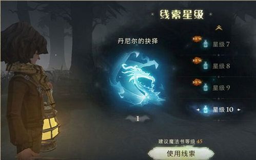 揭秘：如何获取哈利波特的禁林线索？ 1