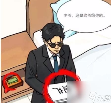 《全民剧本大师：节日通关找人秘籍》 3