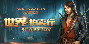 如何找到阿瓦隆之王中的拍卖行位置 3