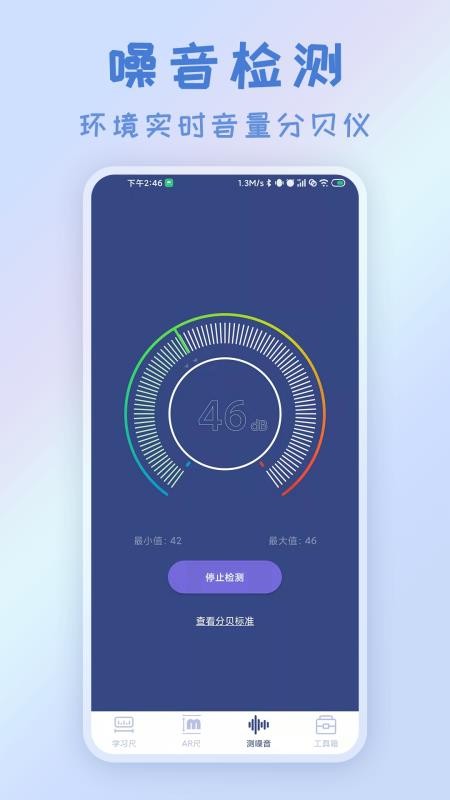 AI测量软件 v3.0.3 截图4