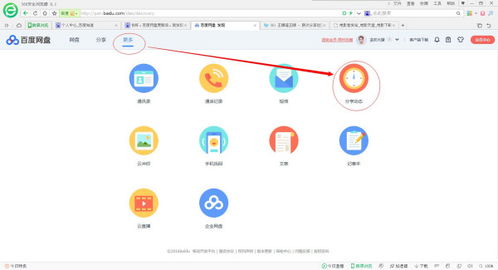 《百度网盘》2025年最新网页版入口地址在哪里? 3