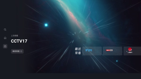 星视界TV版app 截图2