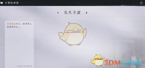 《《燕云十六声》游戏：&ldquo;鸟尽弓藏&rdquo;任务全攻略》